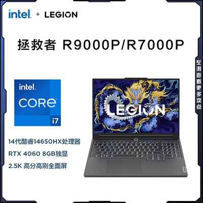 Lenovo/联想拯救者2024/2025款R7000P/R9000P游戏电竞笔记本电脑