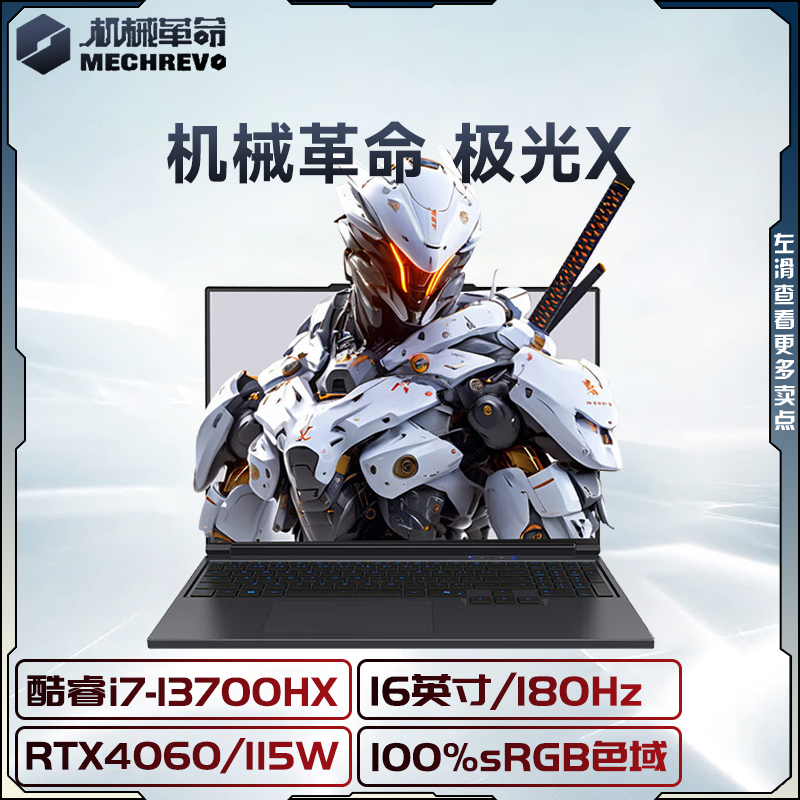 MECHREVO/机械革命2024极光X 蛟龙16Pro电竞游戏本4060笔记本电脑