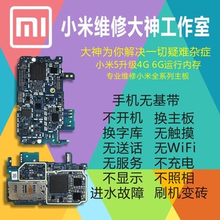 进水无WIF信号寄修 小米手机主板维修10pro MIX2s 红米K20pro