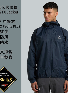 火柴棍Haglofs 情侣男女LIM冲锋衣 GTX 2.5层 防风防水户外 徒步