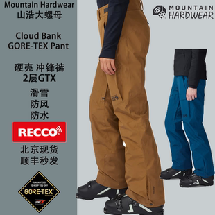 Mountain Hardwear山浩大螺母Cloud Bank女GTX冲锋裤滑雪裤防水