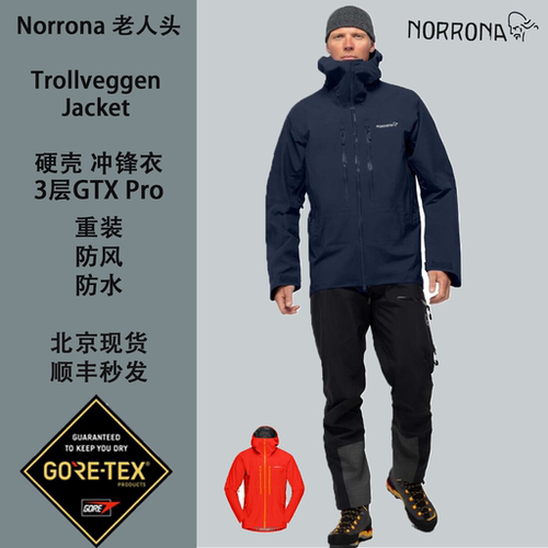 Norrona老人头男耐磨冲锋衣