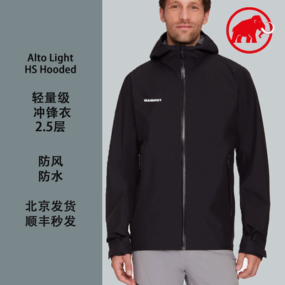 Mammut猛犸象Alto Light HS男款户外硬壳冲锋衣登山徒步轻量