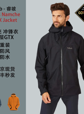 rab徒步GTX防水冲锋衣namche GTX三层户外防风防水外套