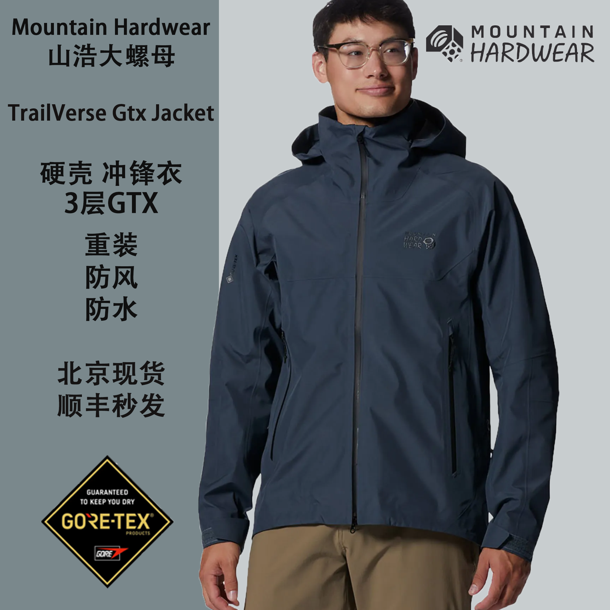 大螺母MountainHardwear冲锋衣