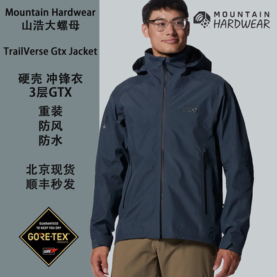 大螺母MountainHardwear冲锋衣