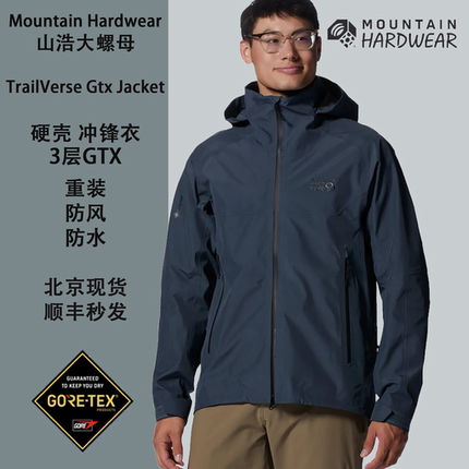 Mountain Hardwear山浩大螺母TrailVerse重装徒步GTX 3L冲锋衣