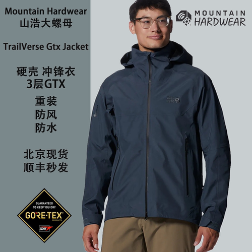 大螺母MountainHardwear冲锋衣