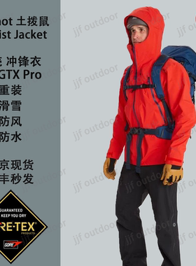 Marmot土拨鼠Alpinist重量级GTX Pro防水透气硬壳3层冲锋衣现货