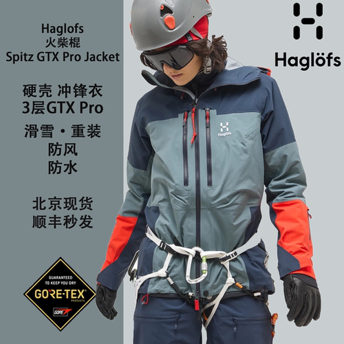haglofs火柴棍Spitz冲锋衣GTX