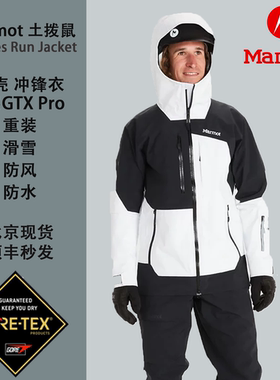 Marmot土拨鼠Smokes重量级GTX Pro防水透气硬壳3层冲锋衣现货
