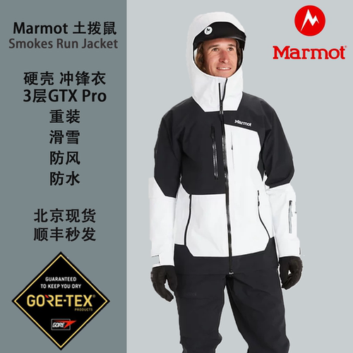 marmot防风防水男秋gtx冲锋衣
