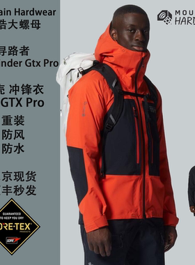 Mountain Hardwear山浩大螺母routefinder寻路者GTX Pro冲锋衣