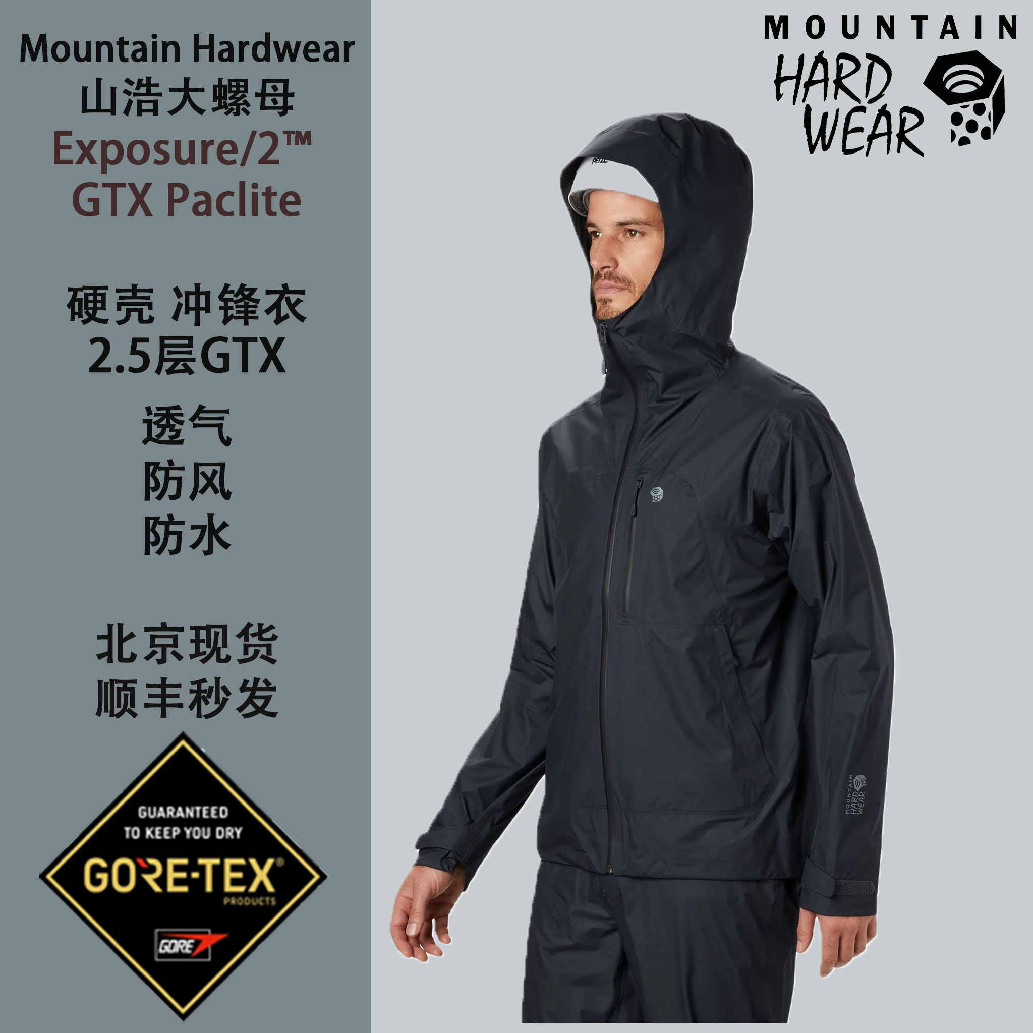 Mountain Hardwear山浩大螺母男GTX防水冲锋衣Exposure2户外外套