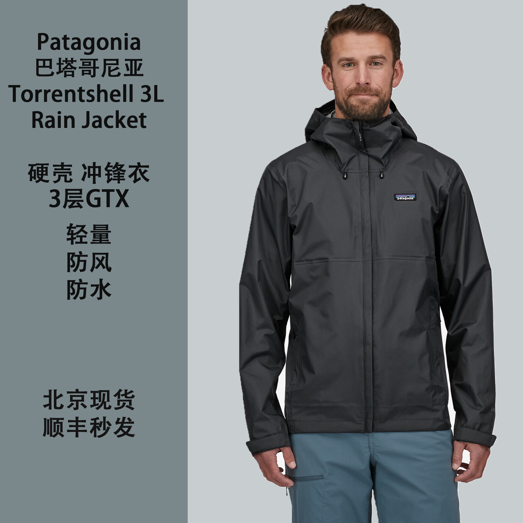 新款Patagonia 3L Torrentshell情侣户外防水冲锋衣85240 85241