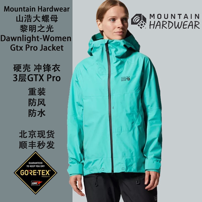 黎明之光山浩冲锋衣GTX女