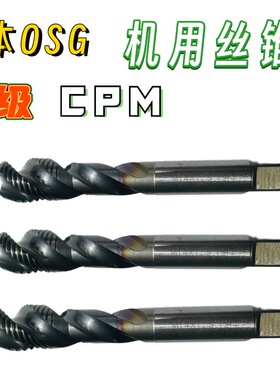 M14X1.5进口二手螺旋镀钴日本OSG机用丝攻超硬丝锥CPM OH3