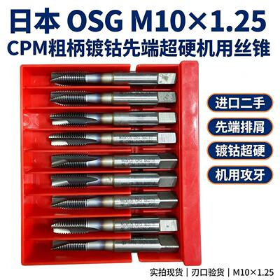 二手CPM镀钴OH5先端超硬机用丝锥