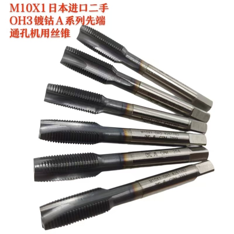 日本进口二手镀钴先端丝锥