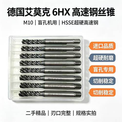 二手HSSE机用盲孔高速钢超硬丝锥