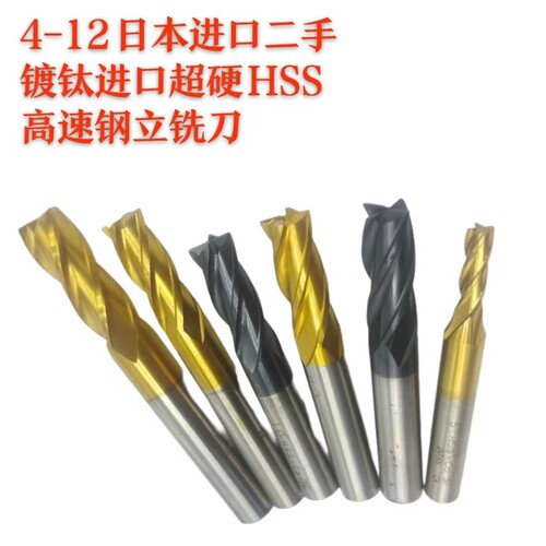 超硬耐磨进口二手立铣刀