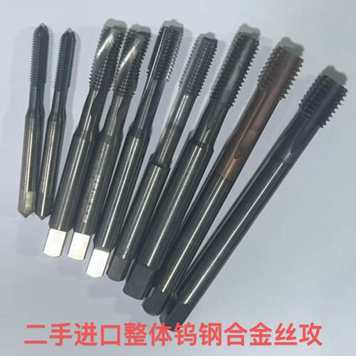 德国日本机用丝锥丝攻钴领