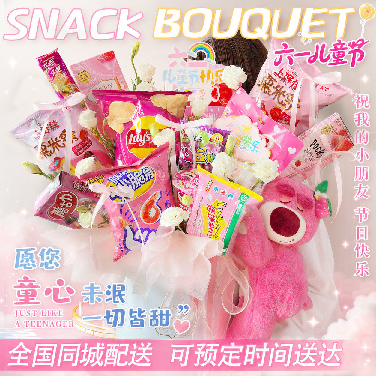 六一儿童节抱抱桶零食花束成品同城速递生日送女友生日礼物全国店