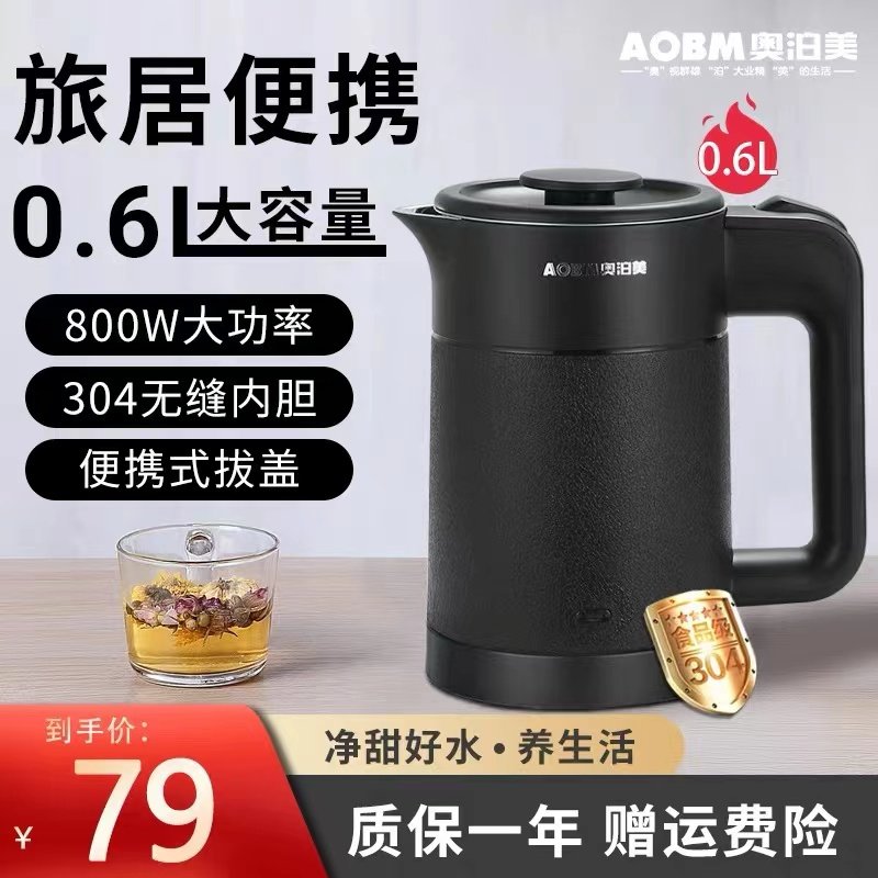 便携式电热水壶0.6L 304不锈钢迷你热水壶 出差用自动断电设计