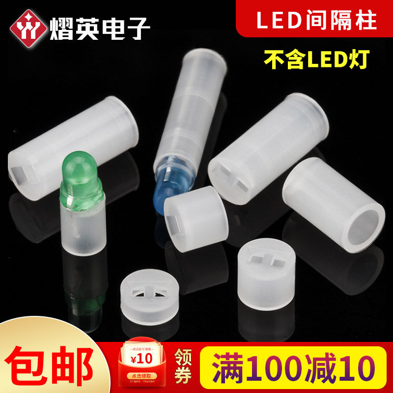 LED间隔柱LED隔离柱发光管灯脚固定柱垫高柱3/5mm二极管灯柱灯座 - 实物图