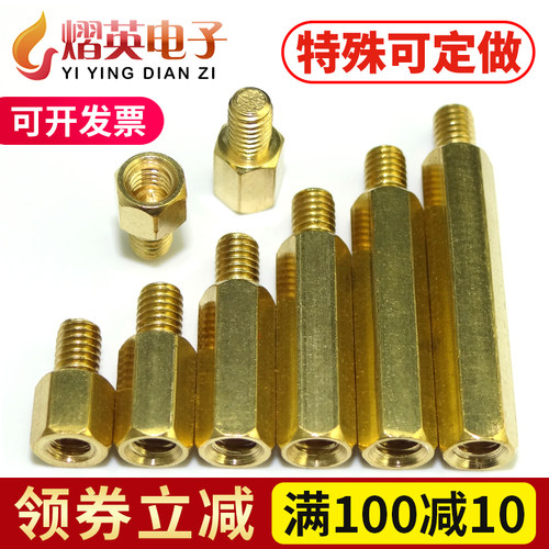 熠英M3单头六角铜螺柱主板用