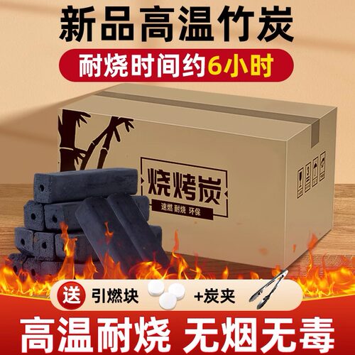 无烟碳烧烤碳易燃户外烧烤专用碳木炭竹炭煮茶取暖碳家用环保批发