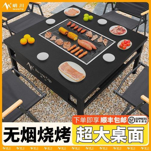 岄川烧烤炉无烟户外家用庭院烤肉