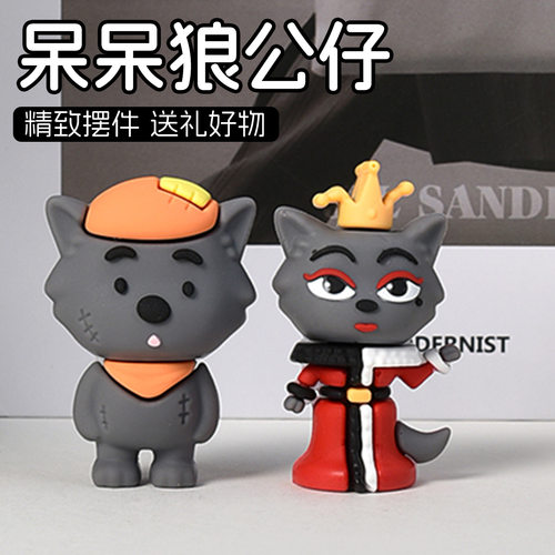呆呆灰太狼手办公仔桌面摆件