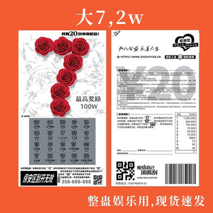 節日生日整蠱朋友刮刮樂彩票大獎100萬 彩票100萬整蠱專用爆款