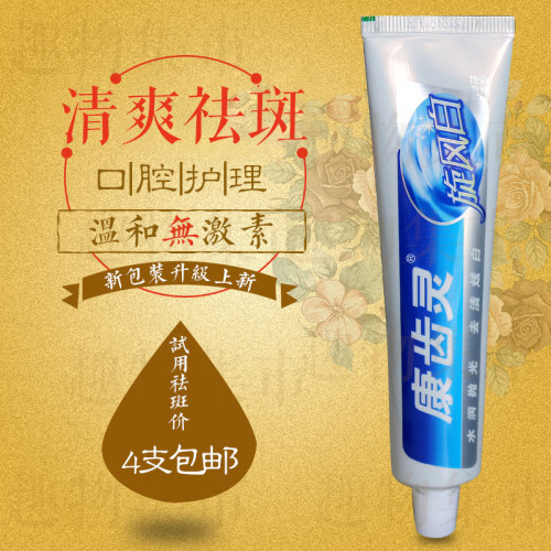 康齿灵效果老年斑正品美白牙膏