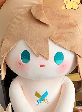 安迷修40cm棉花娃娃凹凸世界周边仿一番赏无需换棉无骨裸娃