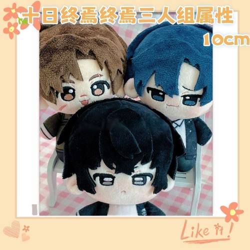 十日乔家终焉属性10cm棉花娃娃