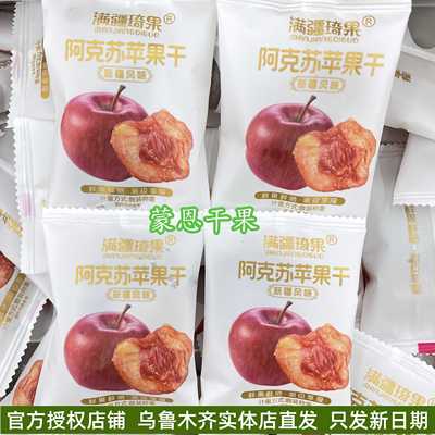 满疆琦果苹果干阿克苏苹果干