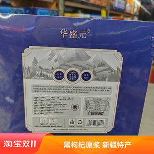 新疆原浆果汁礼盒正宗黑枸杞原浆花青素汁原液鲜果饮品独立小包装