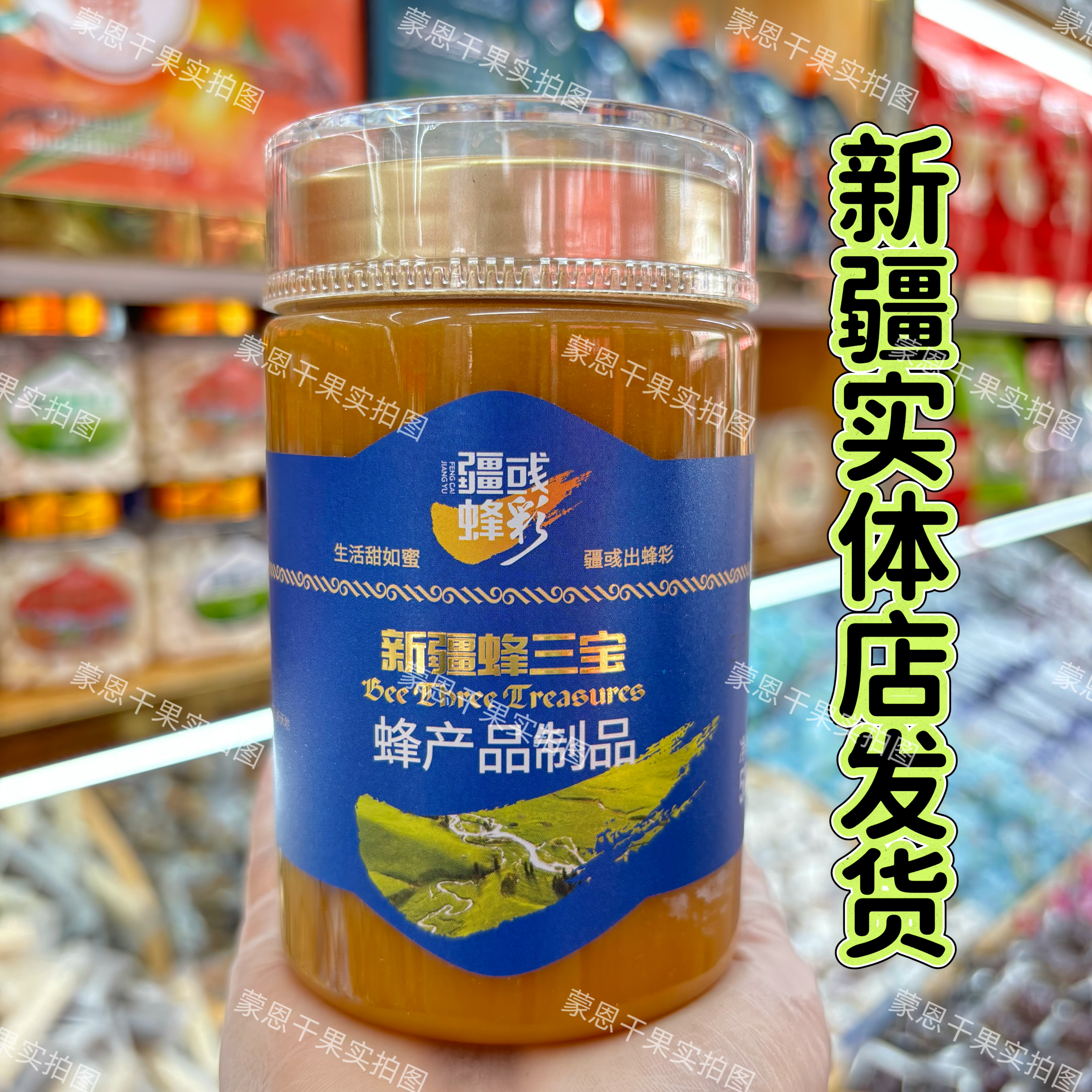新疆特产西北客黑峰蜜500克瓶装