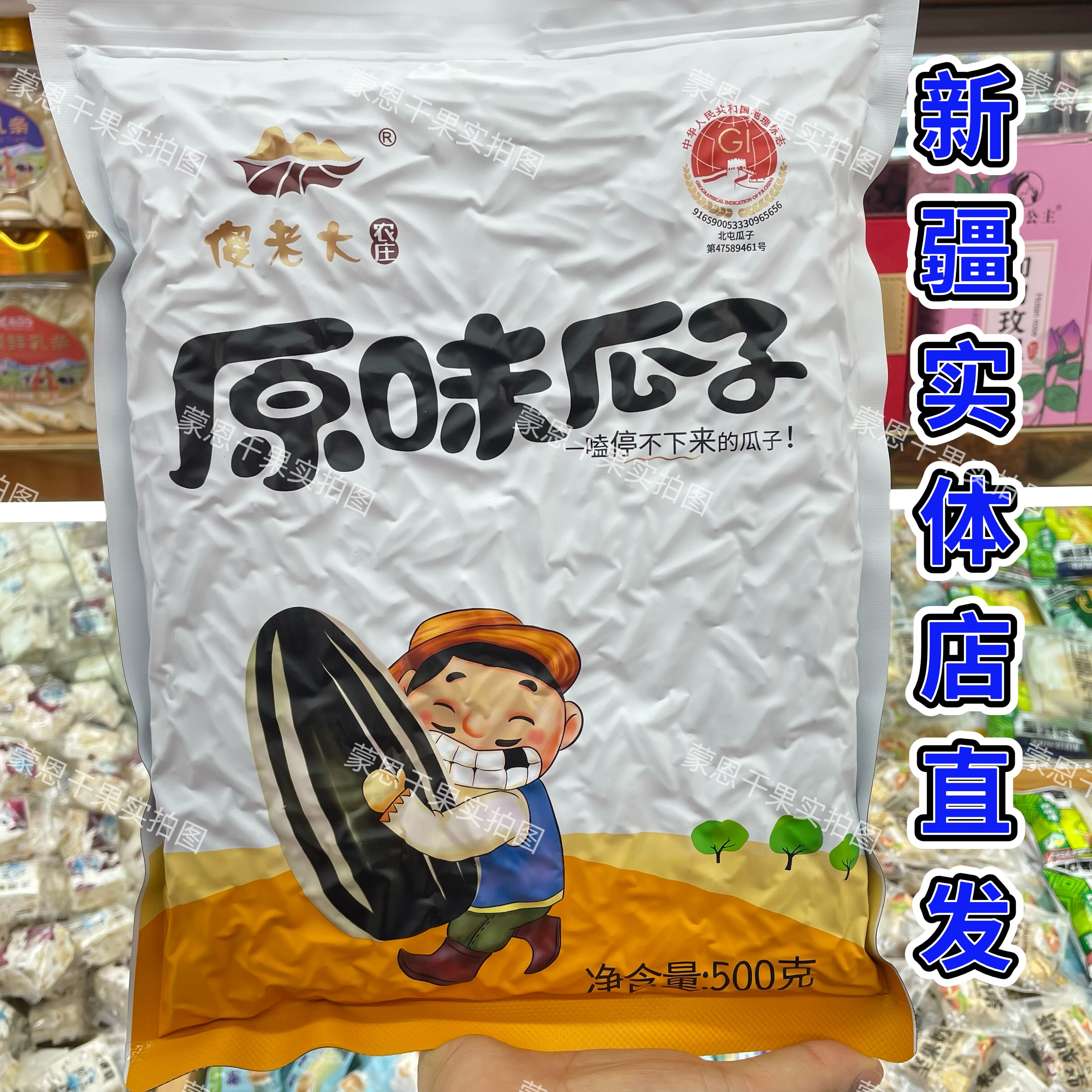 傻老大新货原味瓜子包装葵花籽