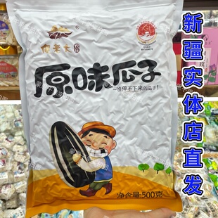 新疆特产阿勒泰傻老大农庄原味瓜子1000克袋装包邮炒货香