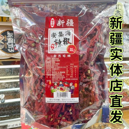 辣皮子干辣椒新疆特产沙湾安集海线椒干500g袋装拌面大盘辣子鸡用