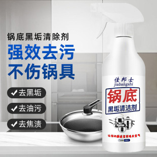 锅底黑垢清洁剂锅具强力去污厨房油脂刷黑锅底除垢家用不锈钢铁锅