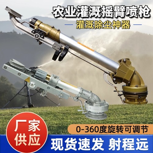 农用喷灌喷枪360度自动旋转喷头