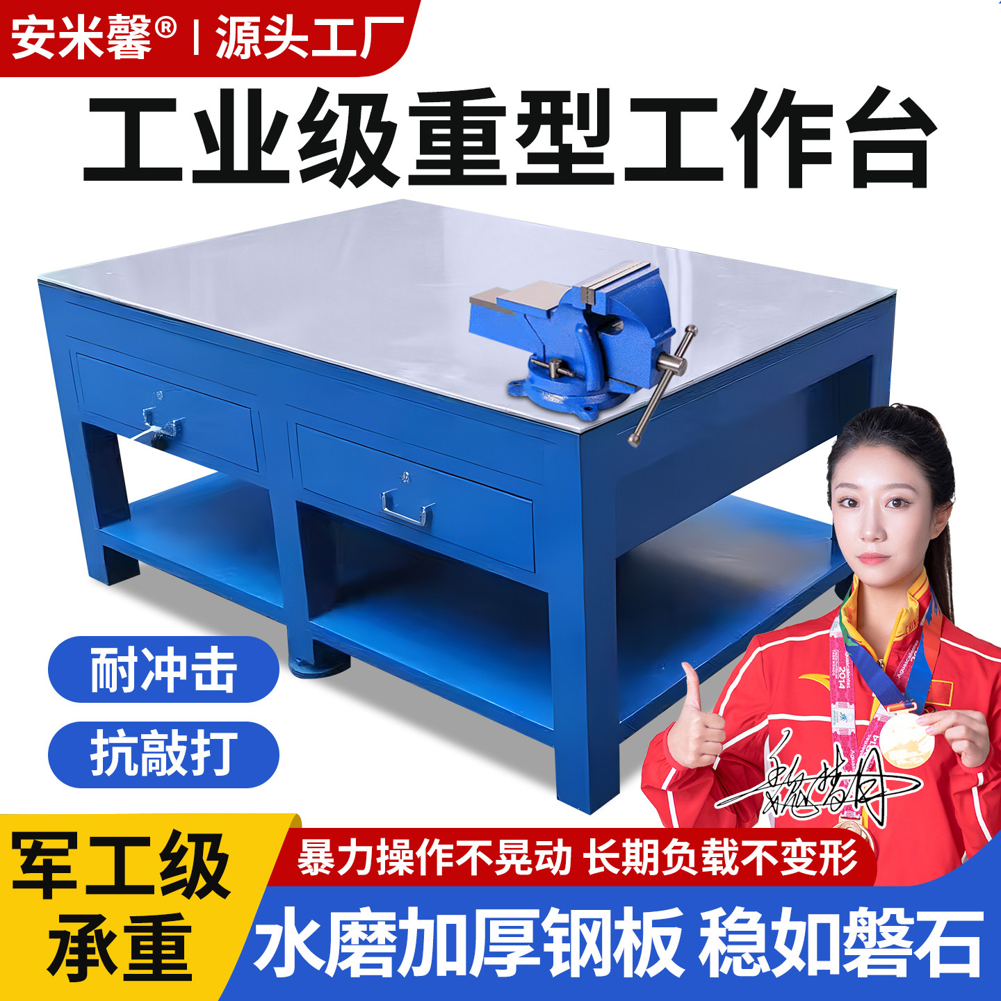 重型钳工台钳工工作台模具工作台钳工桌虎钳工作台钢板飞模工作台
