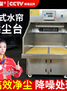 湿式打磨除尘台防爆水式除尘工作台粉尘集尘台不锈钢水帘式吸尘台