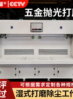 打磨除尘工作平台防爆湿式五金属抛光石材水帘吸尘一体机粉集器收