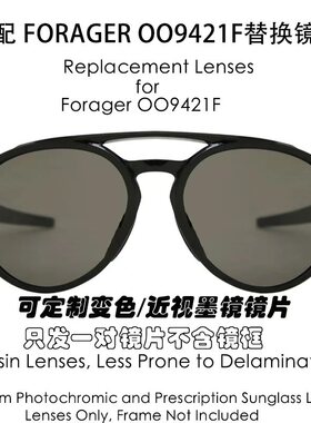 现磨偏光树脂替换镜片适用于欧克利Oakley Forager OO9421F可近视