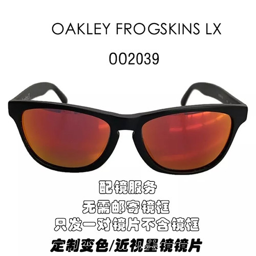 适用Oakley Frogskins LX(A) OO2039偏光替换镜片可定制近视